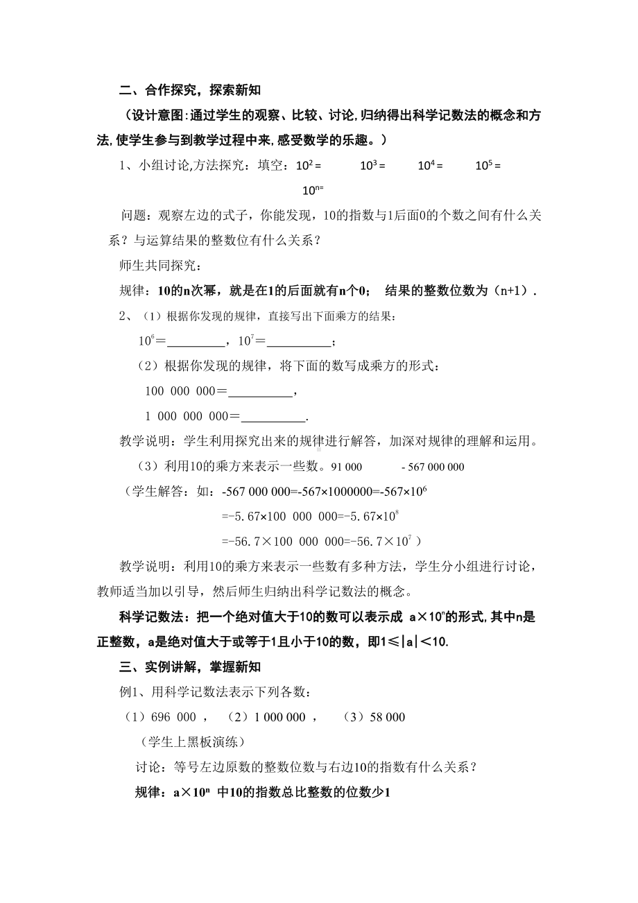 第2章 有理数-2.12 科学记数法-教案、教学设计-省级公开课-华东师大版七年级上册数学(配套课件编号：e0191).docx_第2页