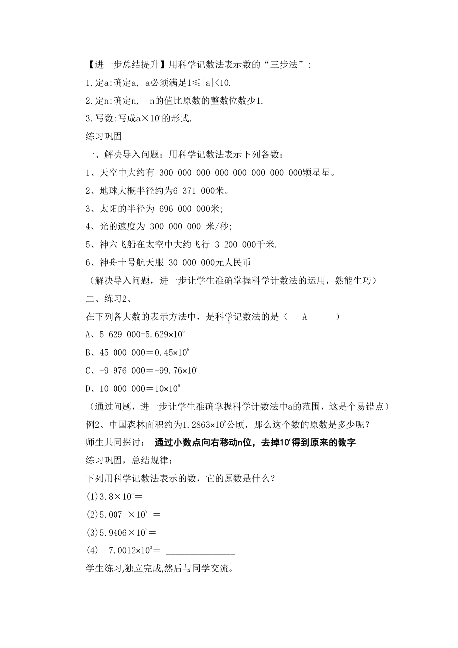 第2章 有理数-2.12 科学记数法-教案、教学设计-省级公开课-华东师大版七年级上册数学(配套课件编号：e0191).docx_第3页