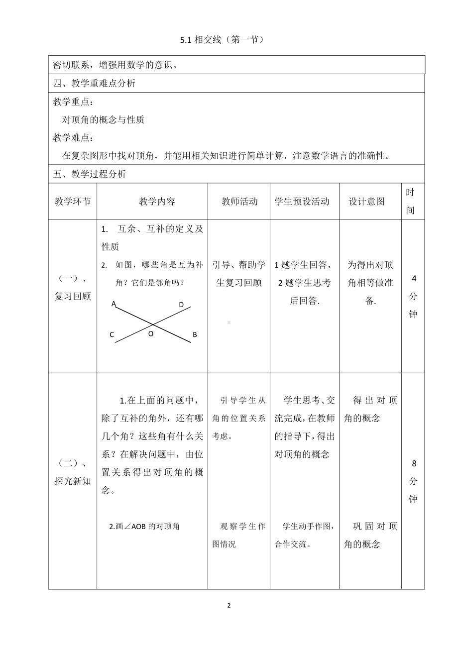 第5章 相交线与平行线-5.1 相交线-对顶角-教案、教学设计-市级公开课-华东师大版七年级上册数学(配套课件编号：81422).doc_第2页