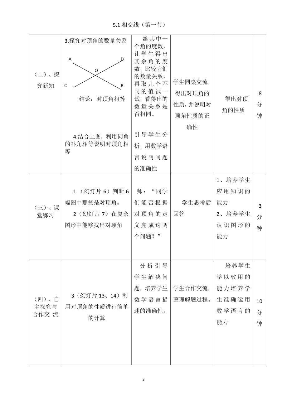 第5章 相交线与平行线-5.1 相交线-对顶角-教案、教学设计-市级公开课-华东师大版七年级上册数学(配套课件编号：81422).doc_第3页