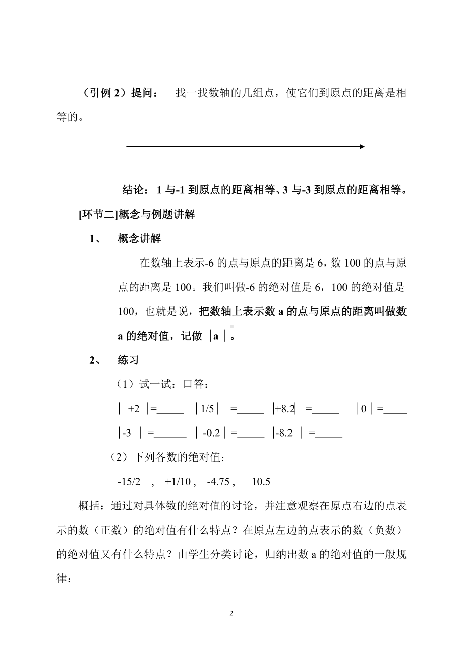 第2章 有理数-2.4 绝对值-教案、教学设计-省级公开课-华东师大版七年级上册数学(配套课件编号：e2483).doc_第2页