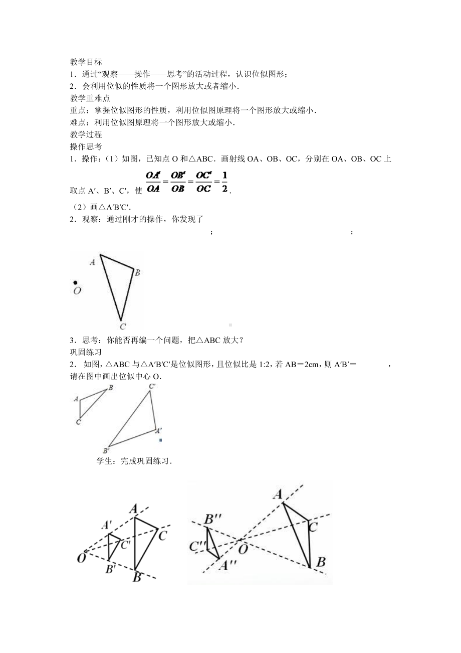 第23章 图形的相似-23.5 位似图形-教案、教学设计-市级公开课-华东师大版九年级上册数学(配套课件编号：d4bca).doc_第1页