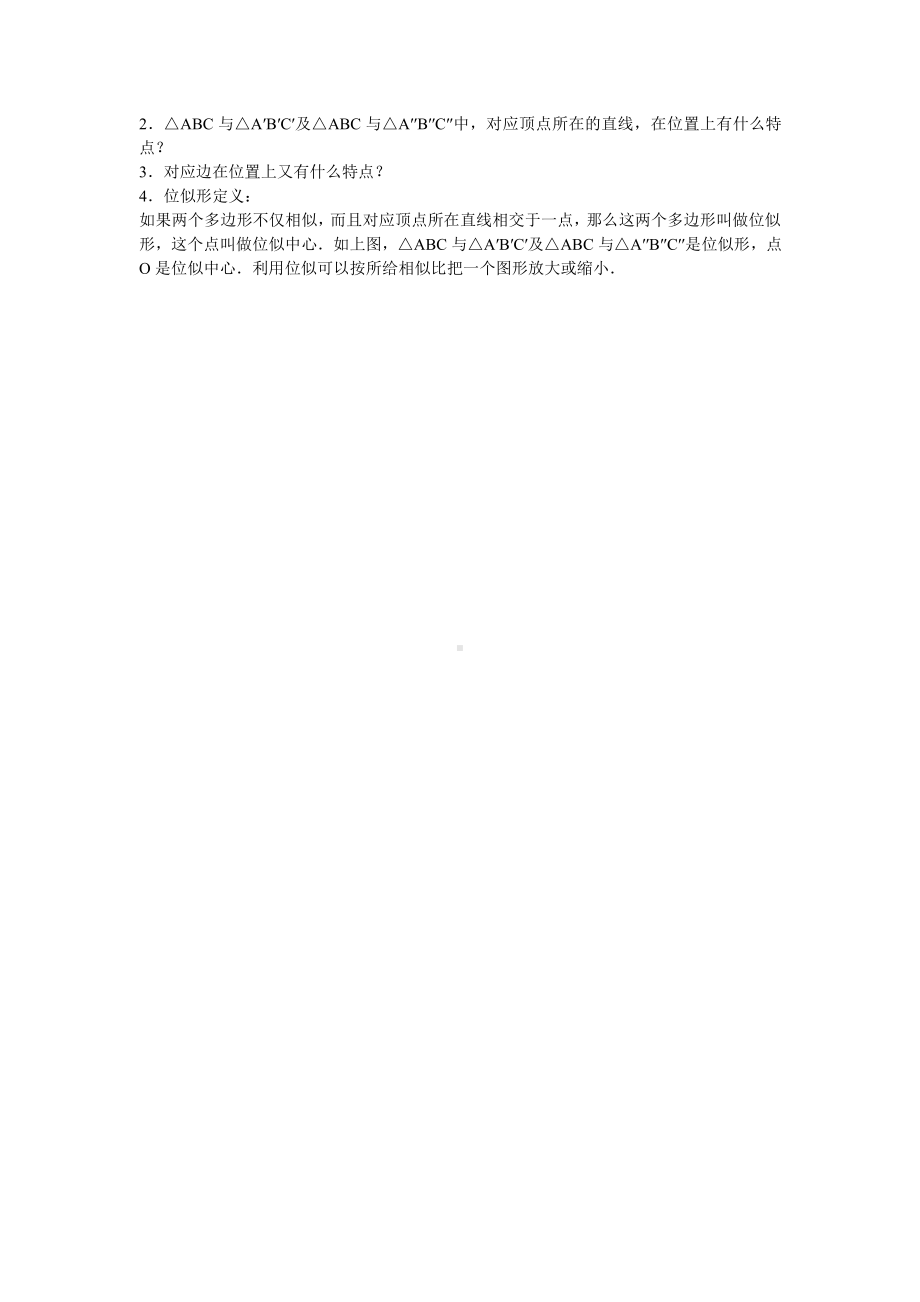 第23章 图形的相似-23.5 位似图形-教案、教学设计-市级公开课-华东师大版九年级上册数学(配套课件编号：d4bca).doc_第2页