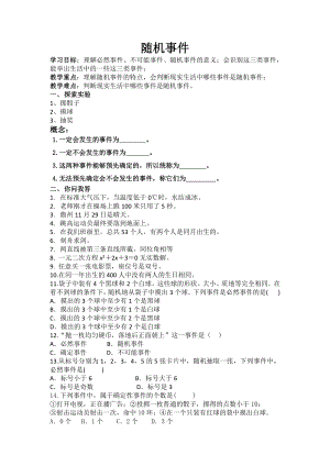 第25章 随机事件的概率-25.1 在重复试验中观察不确定现象-教案、教学设计-省级公开课-华东师大版九年级上册数学(配套课件编号：f0187).docx