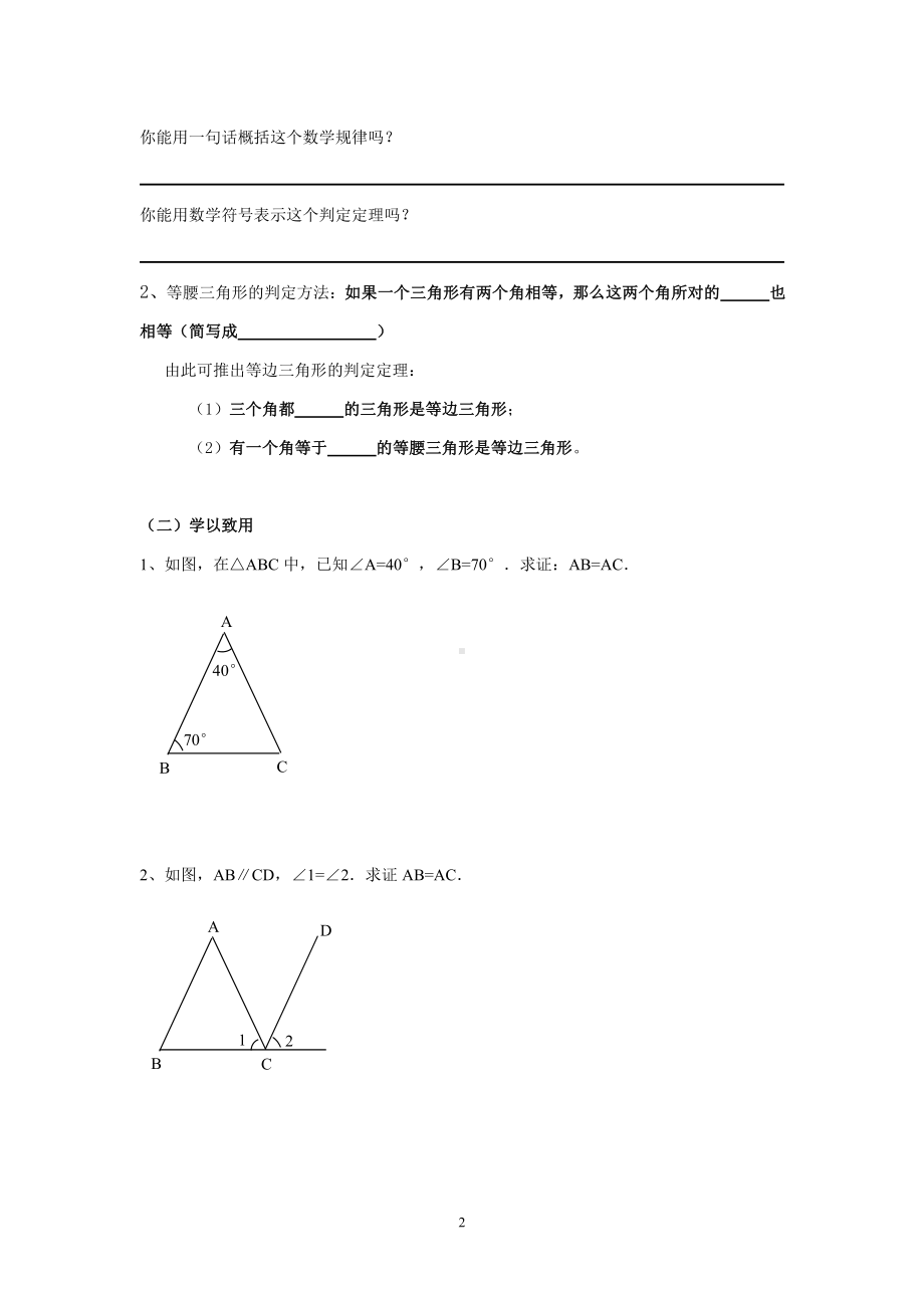 第13章 全等三角形-13.3 等腰三角形-等腰三角形的判定-教案、教学设计-市级公开课-华东师大版八年级上册数学(配套课件编号：b12b1).doc_第2页