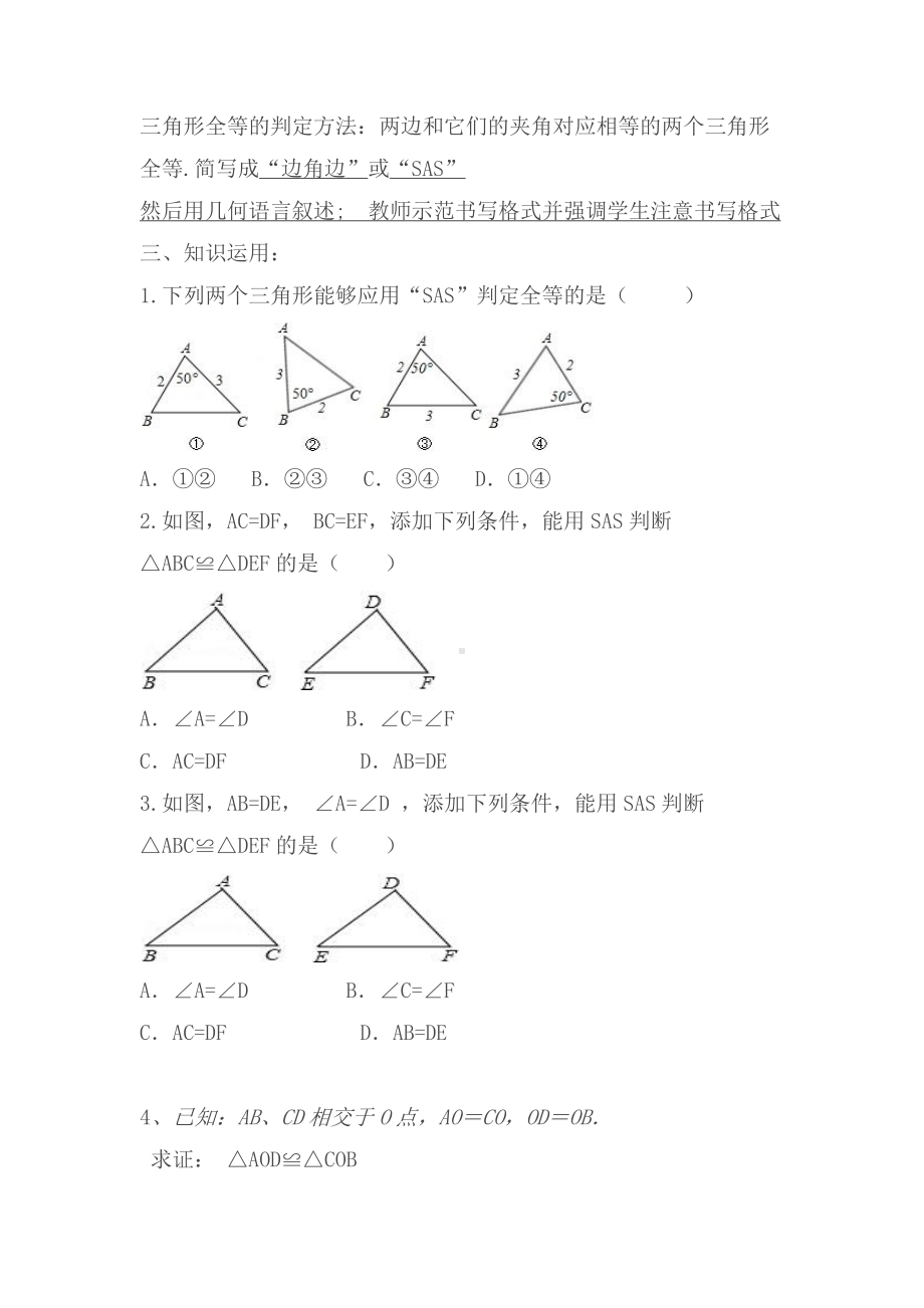 第13章 全等三角形-13.2 三角形全等的判定-边角边-教案、教学设计-市级公开课-华东师大版八年级上册数学(配套课件编号：305d9).docx_第3页