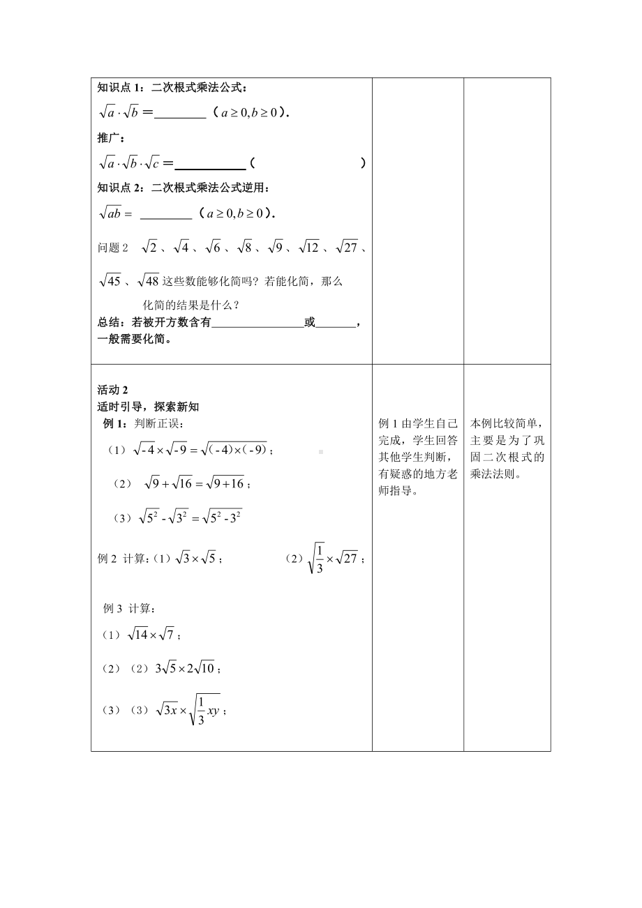 第21章 二次根式-21.2 二次根式的乘除-二次根式的乘法-教案、教学设计-省级公开课-华东师大版九年级上册数学(配套课件编号：a0301).doc_第2页