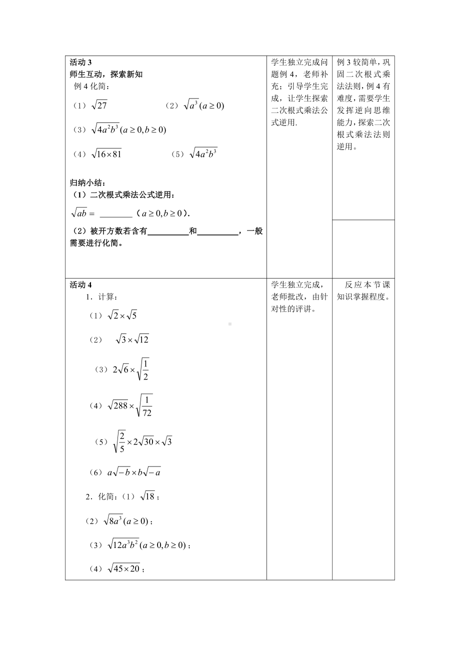 第21章 二次根式-21.2 二次根式的乘除-二次根式的乘法-教案、教学设计-省级公开课-华东师大版九年级上册数学(配套课件编号：a0301).doc_第3页