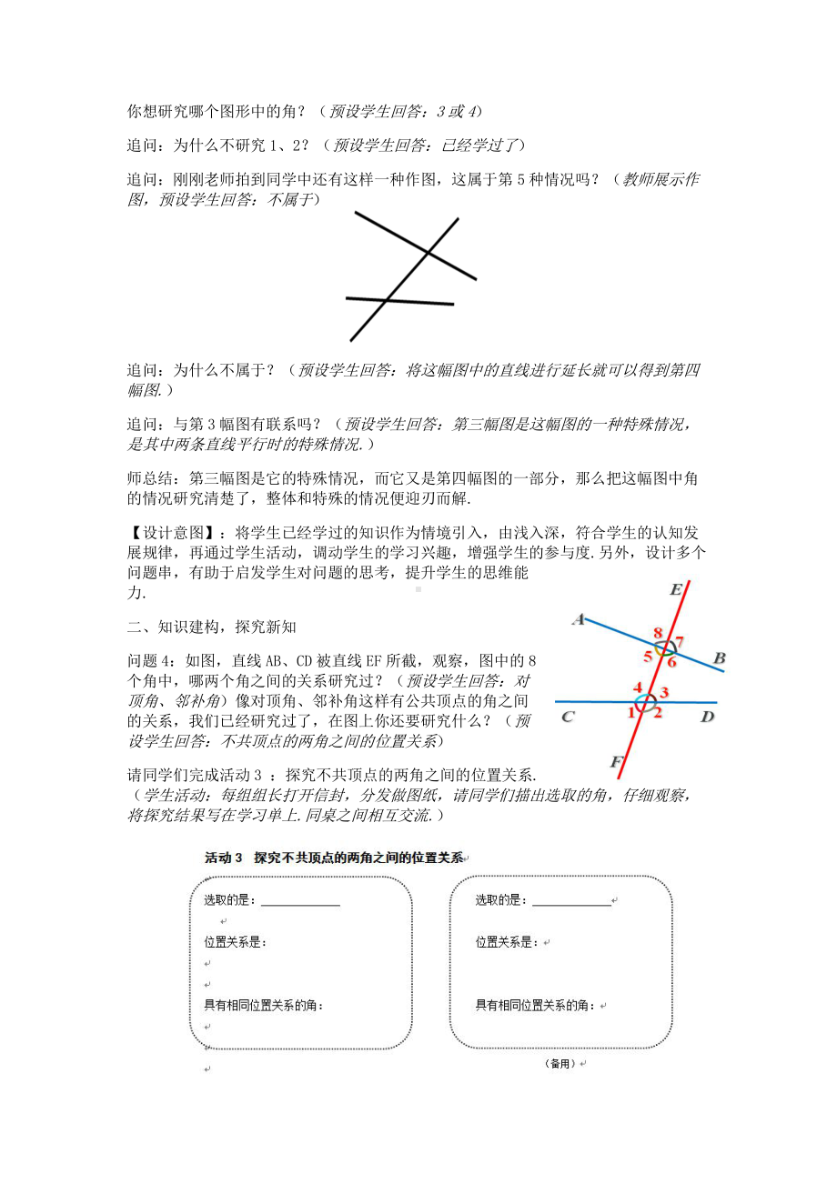 第5章 相交线与平行线-5.1 相交线-同位角、内错角、同旁内角-教案、教学设计-市级公开课-华东师大版七年级上册数学(配套课件编号：201ac).doc_第2页