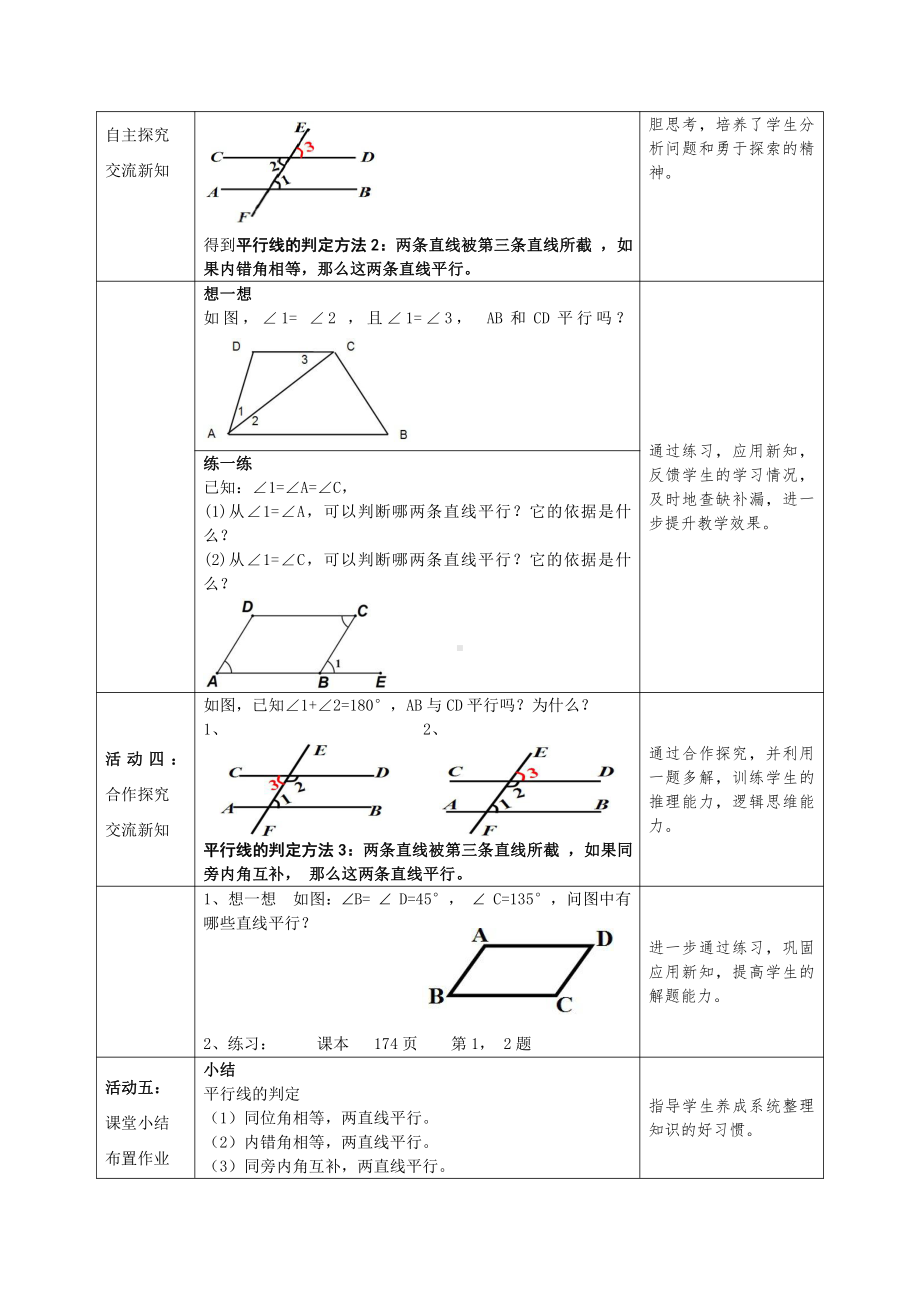 第5章 相交线与平行线-5.2 平行线-平行线的判定-教案、教学设计-市级公开课-华东师大版七年级上册数学(配套课件编号：b0036).doc_第2页