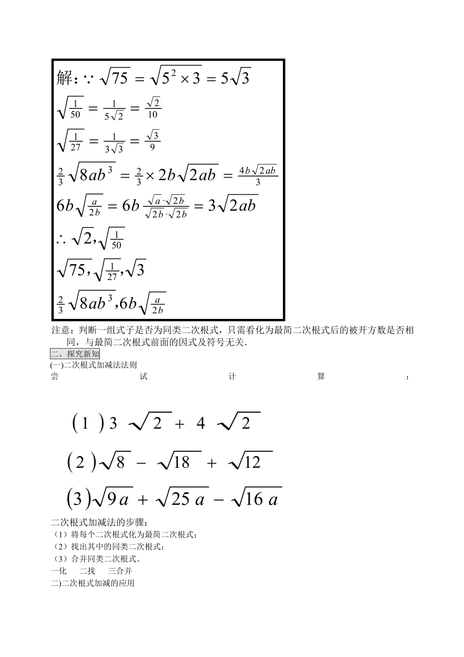 第21章 二次根式-21.3 二次根式的加减法-教案、教学设计-市级公开课-华东师大版九年级上册数学(配套课件编号：c00c3).doc_第2页