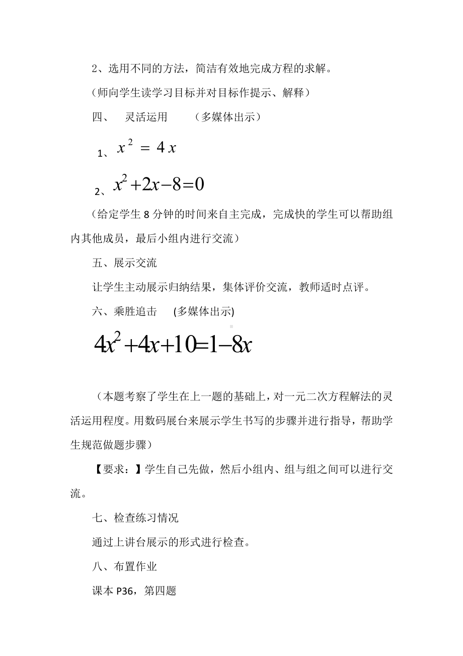 第22章 一元二次方程-复习题-教案、教学设计-市级公开课-华东师大版九年级上册数学(配套课件编号：80636).docx_第2页