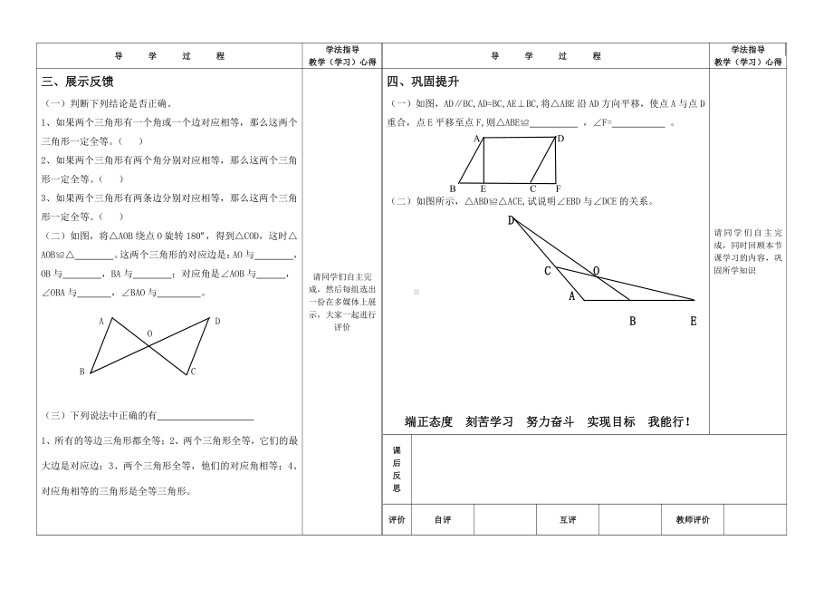 第13章 全等三角形-13.2 三角形全等的判定-全等三角形的判定条件-教案、教学设计-市级公开课-华东师大版八年级上册数学(配套课件编号：e0811).doc_第2页