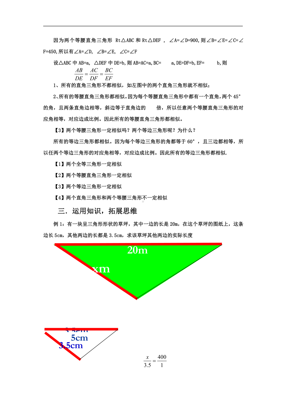 第23章 图形的相似-23.3 相似三角形-相似三角形-教案、教学设计-市级公开课-华东师大版九年级上册数学(配套课件编号：d00ce).doc_第3页