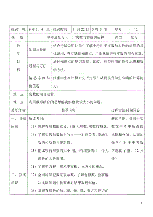 第11章 数的开方-11.2 实数-实数的运算-教案、教学设计-市级公开课-华东师大版八年级上册数学(配套课件编号：01330).doc