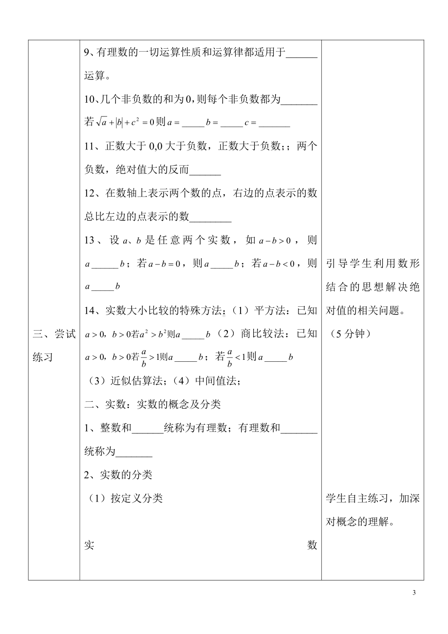 第11章 数的开方-11.2 实数-实数的运算-教案、教学设计-市级公开课-华东师大版八年级上册数学(配套课件编号：01330).doc_第3页