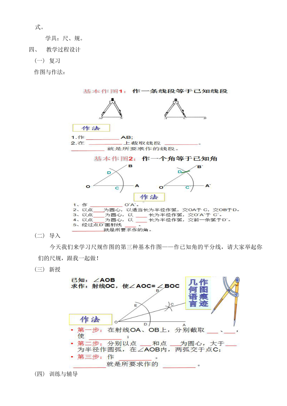 第13章 全等三角形-13.4 尺规作图-作已知角的平分线-教案、教学设计-部级公开课-华东师大版八年级上册数学(配套课件编号：709de).doc_第2页