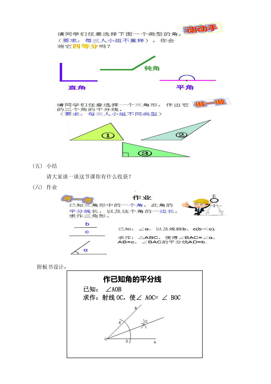 第13章 全等三角形-13.4 尺规作图-作已知角的平分线-教案、教学设计-部级公开课-华东师大版八年级上册数学(配套课件编号：709de).doc_第3页