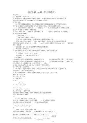 因式分解50题(配完整解析).doc