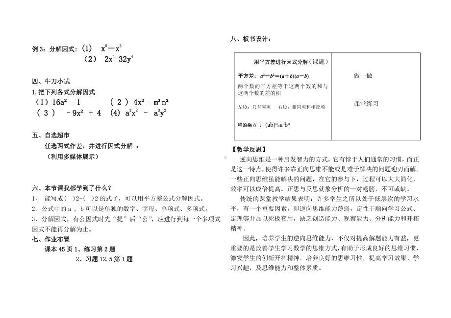 第12章 整式的乘除-12.5 因式分解-用平方差公式进行因式分解-教案、教学设计-部级公开课-华东师大版八年级上册数学(配套课件编号：405c1).doc_第2页