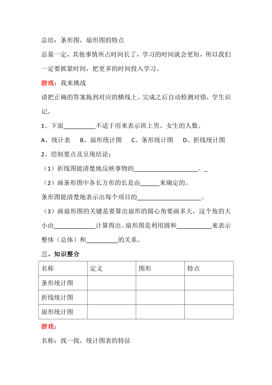 第15章 数据的收集与表示-15.2 数据的表示-利用统计图表传递信息-教案、教学设计-市级公开课-华东师大版八年级上册数学(配套课件编号：20163).docx_第3页