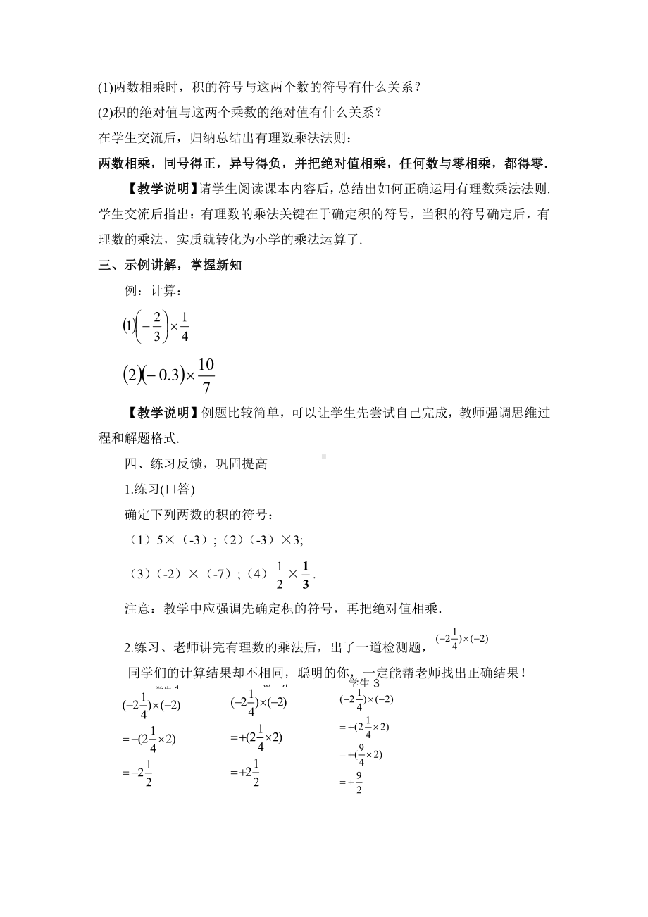 第2章 有理数-2.9 有理数的乘法-有理数的乘法法则-教案、教学设计-市级公开课-华东师大版七年级上册数学(配套课件编号：81215).doc_第3页