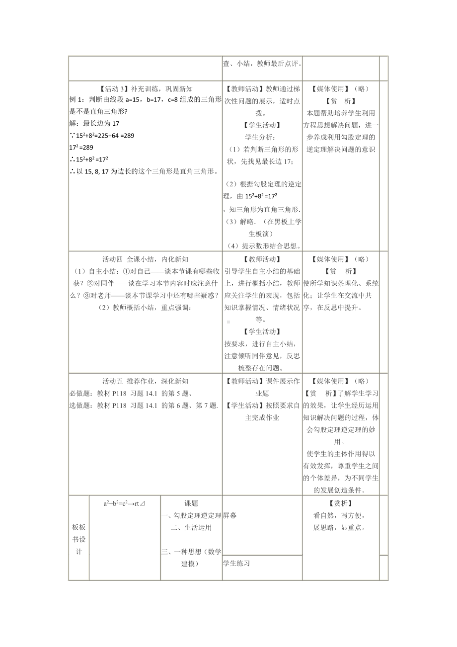 第14章 勾股定理-14.1 勾股定理-直角三角形的判定-教案、教学设计-市级公开课-华东师大版八年级上册数学(配套课件编号：91f9b).docx_第3页