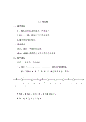 第2章 有理数-2.3 相反数-教案、教学设计-市级公开课-华东师大版七年级上册数学(配套课件编号：e139b).doc