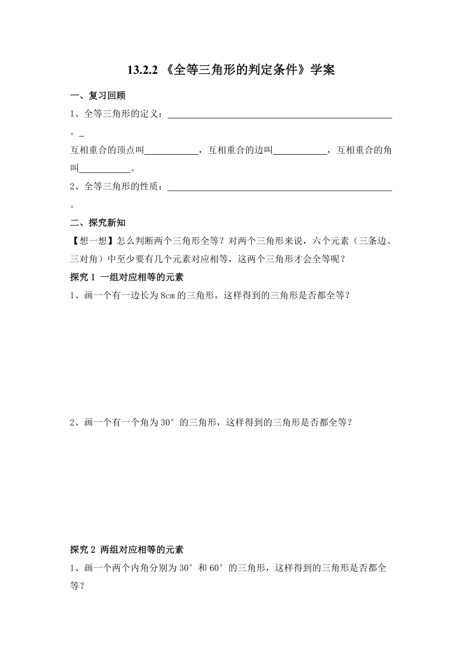 第13章 全等三角形-13.2 三角形全等的判定-全等三角形的判定条件-ppt课件-(含教案+素材)-市级公开课-华东师大版八年级上册数学(编号：20853).zip