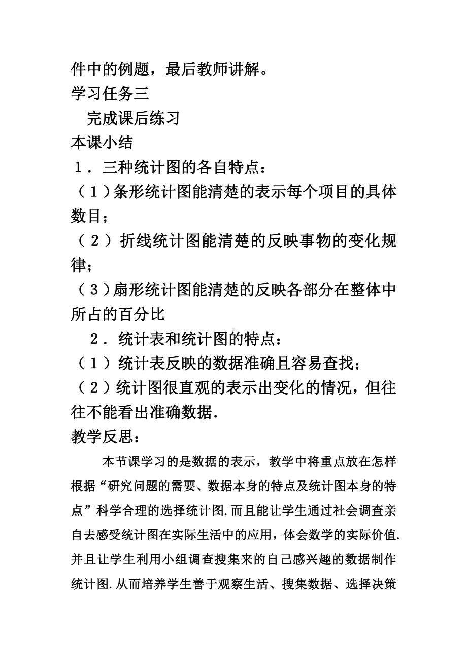 第15章 数据的收集与表示-15.2 数据的表示-教案、教学设计-市级公开课-华东师大版八年级上册数学(配套课件编号：10b91).doc_第2页