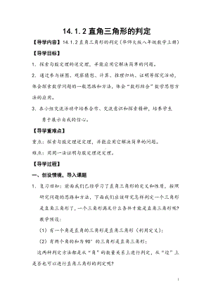 第14章 勾股定理-14.1 勾股定理-直角三角形的判定-教案、教学设计-市级公开课-华东师大版八年级上册数学(配套课件编号：f0b19).doc