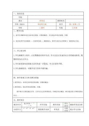 第3章 整式的加减-3.3 整式-单项式-教案、教学设计-市级公开课-华东师大版七年级上册数学(配套课件编号：166f0).docx