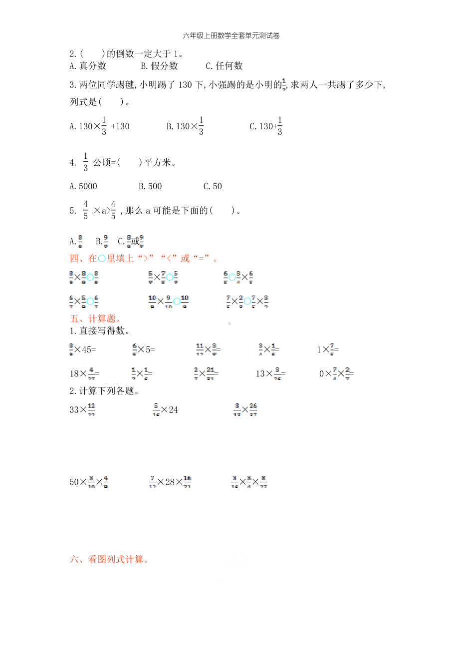 西师版六年级上册数学全套单元测试卷.pdf_第2页