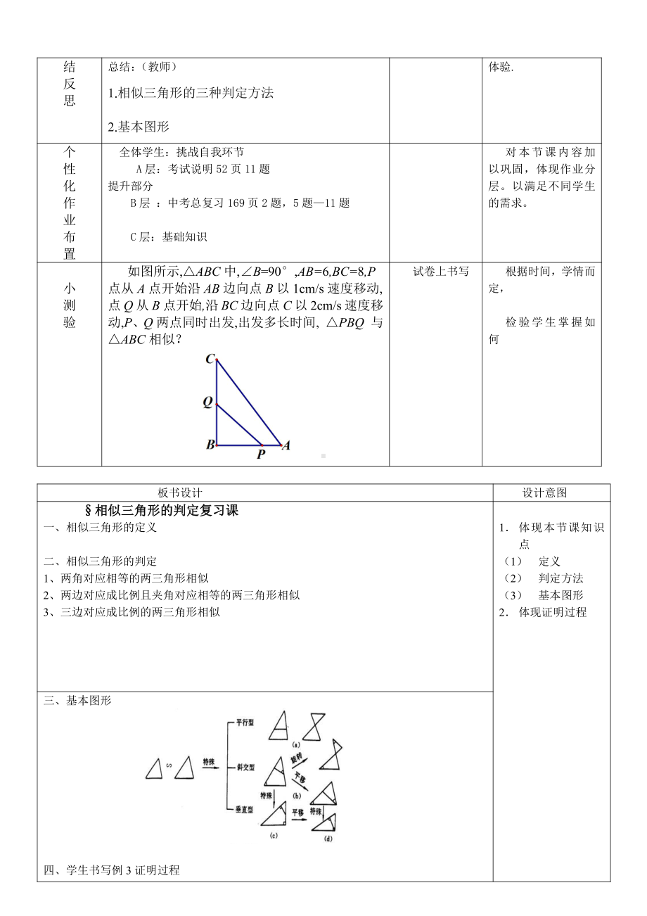 第23章 图形的相似-23.3 相似三角形-相似三角形的判定-教案、教学设计-市级公开课-华东师大版九年级上册数学(配套课件编号：000e2).doc_第3页