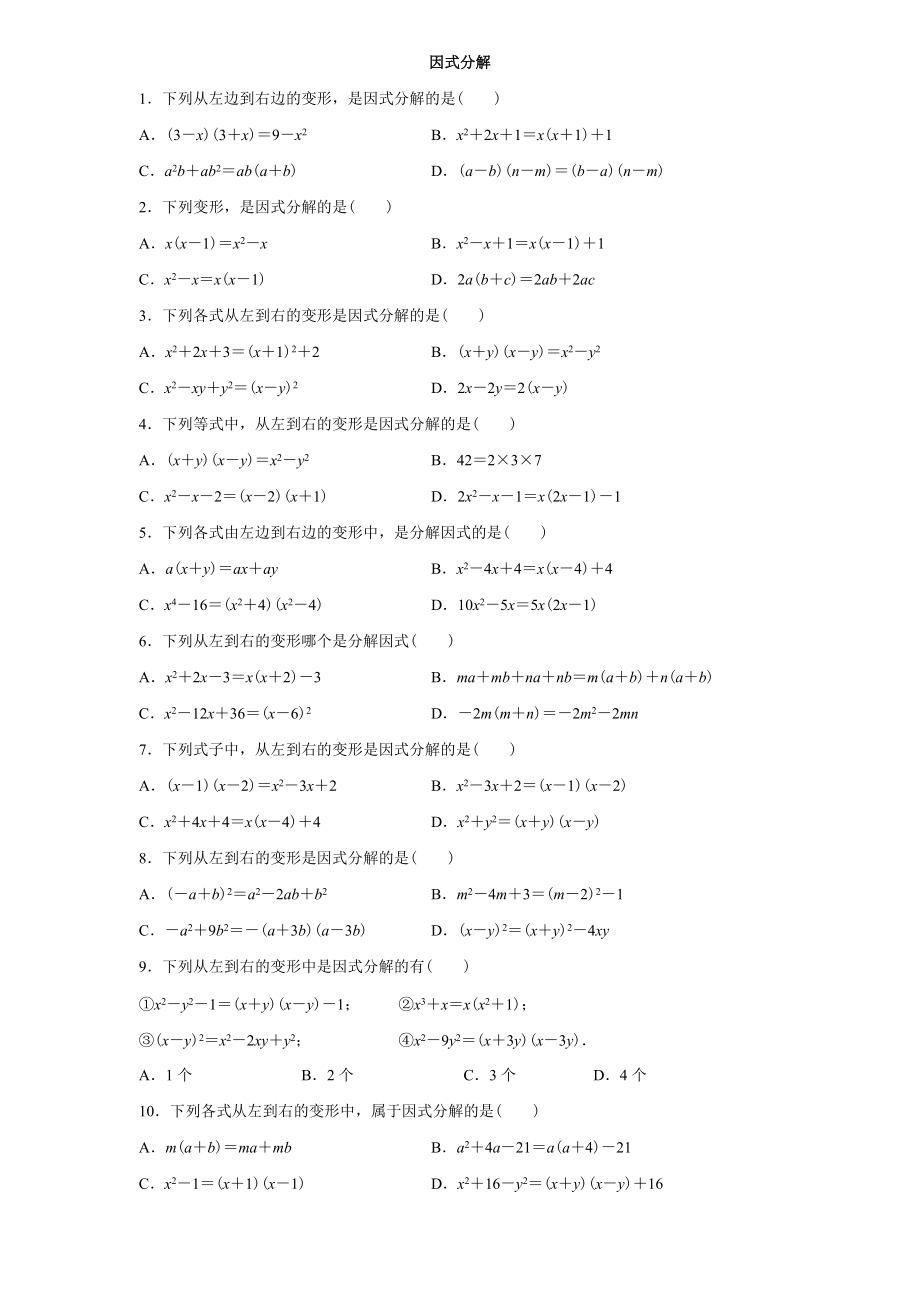 第12章 整式的乘除-12.5 因式分解-用提公因式法进行因式分解-ppt课件-(含教案+素材)-部级公开课-华东师大版八年级上册数学(编号：b08e6).zip