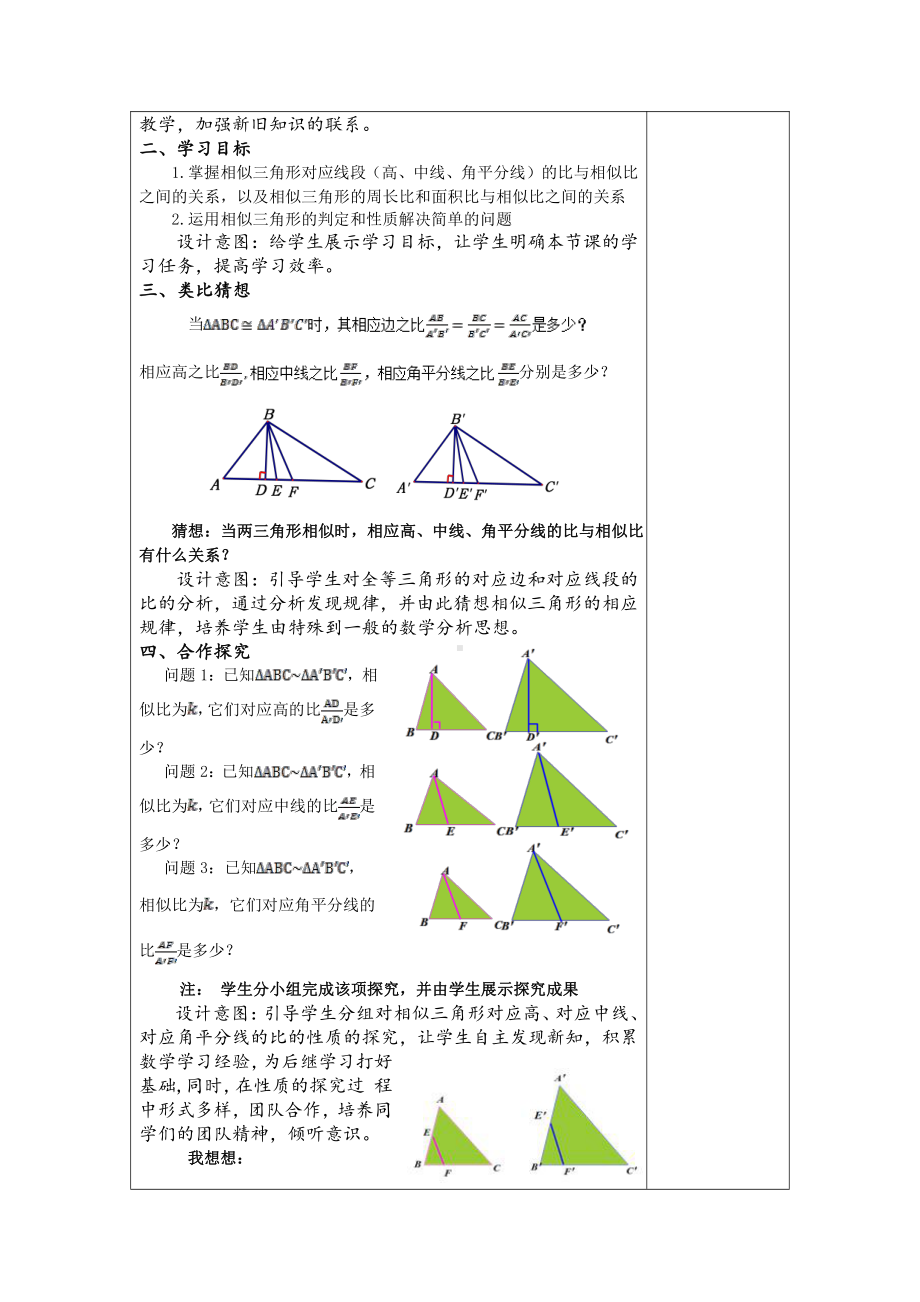 第23章 图形的相似-23.3 相似三角形-相似三角形的性质-教案、教学设计-市级公开课-华东师大版九年级上册数学(配套课件编号：d02c5).doc_第2页