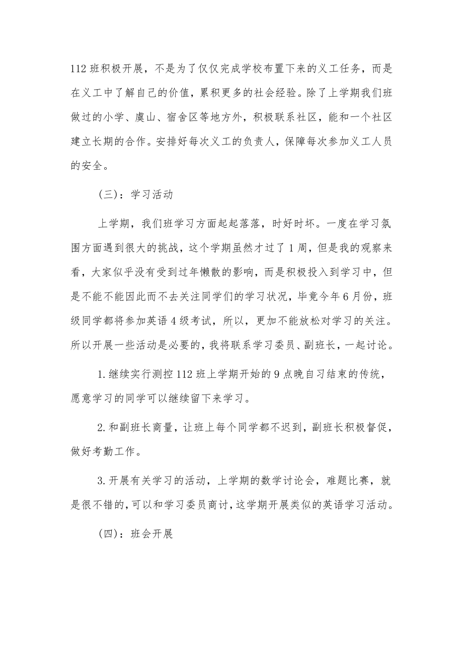 大学生团支部工作计划3篇.docx_第2页