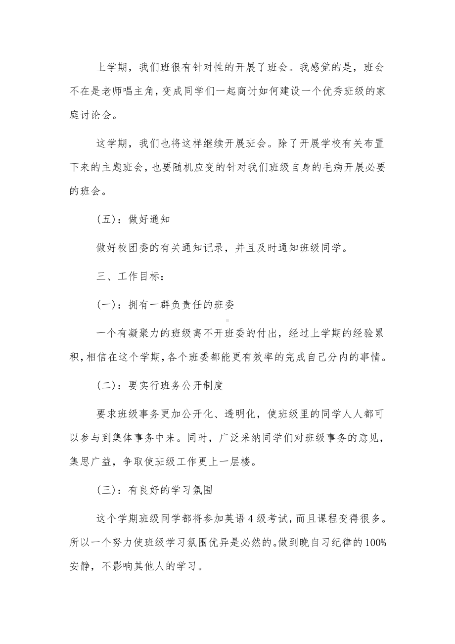 大学生团支部工作计划3篇.docx_第3页