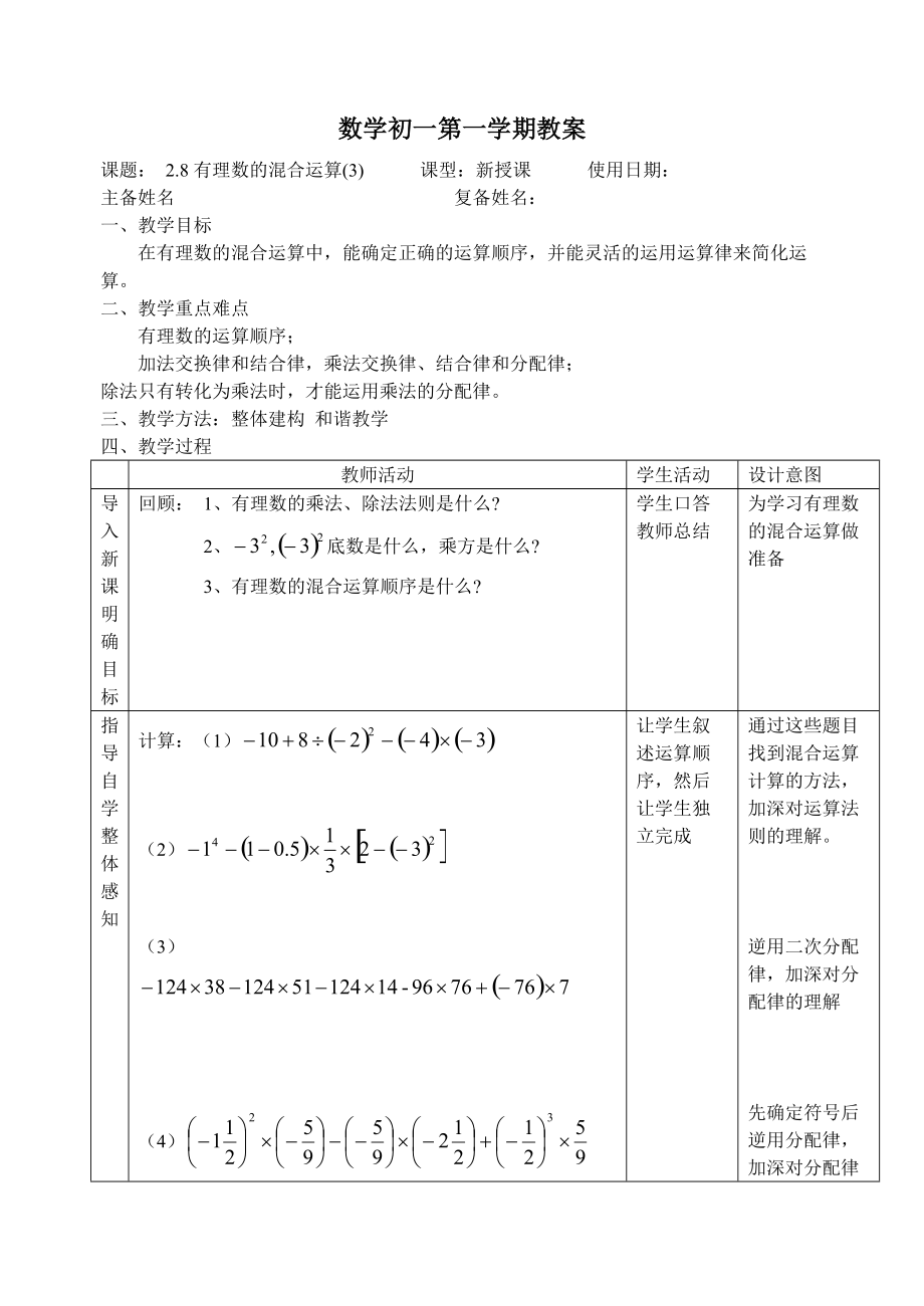 第2章 有理数-2.13 有理数的混合运算-ppt课件-(含教案)-市级公开课-华东师大版七年级上册数学(编号：e099c).zip