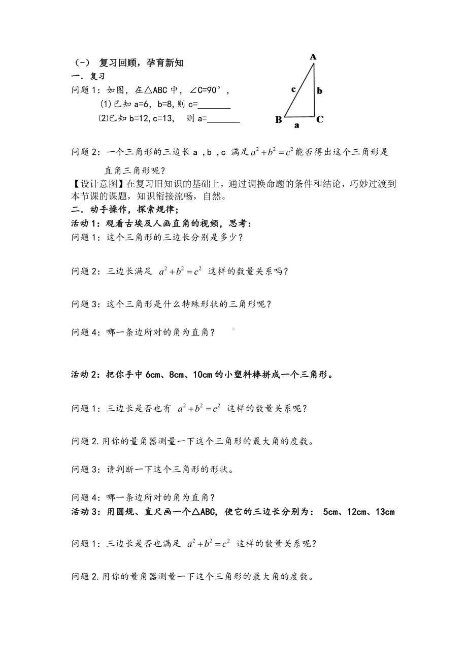 第14章 勾股定理-14.1 勾股定理-直角三角形的判定-教案、教学设计-部级公开课-华东师大版八年级上册数学(配套课件编号：60136).docx_第2页