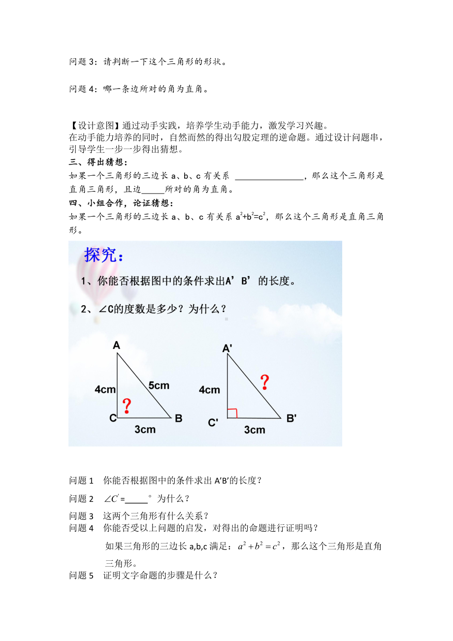 第14章 勾股定理-14.1 勾股定理-直角三角形的判定-教案、教学设计-部级公开课-华东师大版八年级上册数学(配套课件编号：60136).docx_第3页