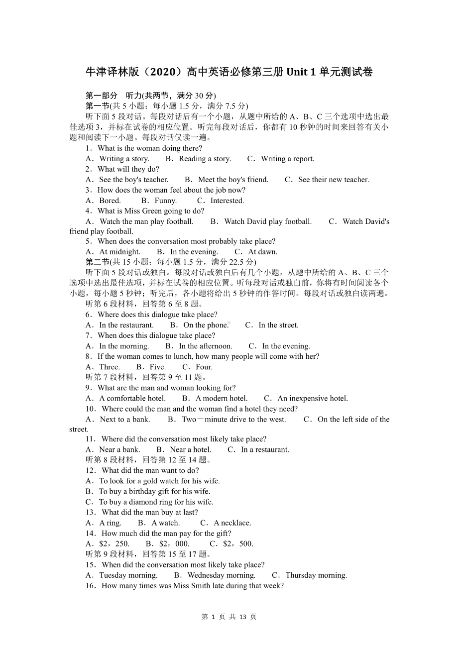 牛津译林版（2020）高中英语必修第三册Unit 1单元测试卷（含答案解析）.docx_第1页