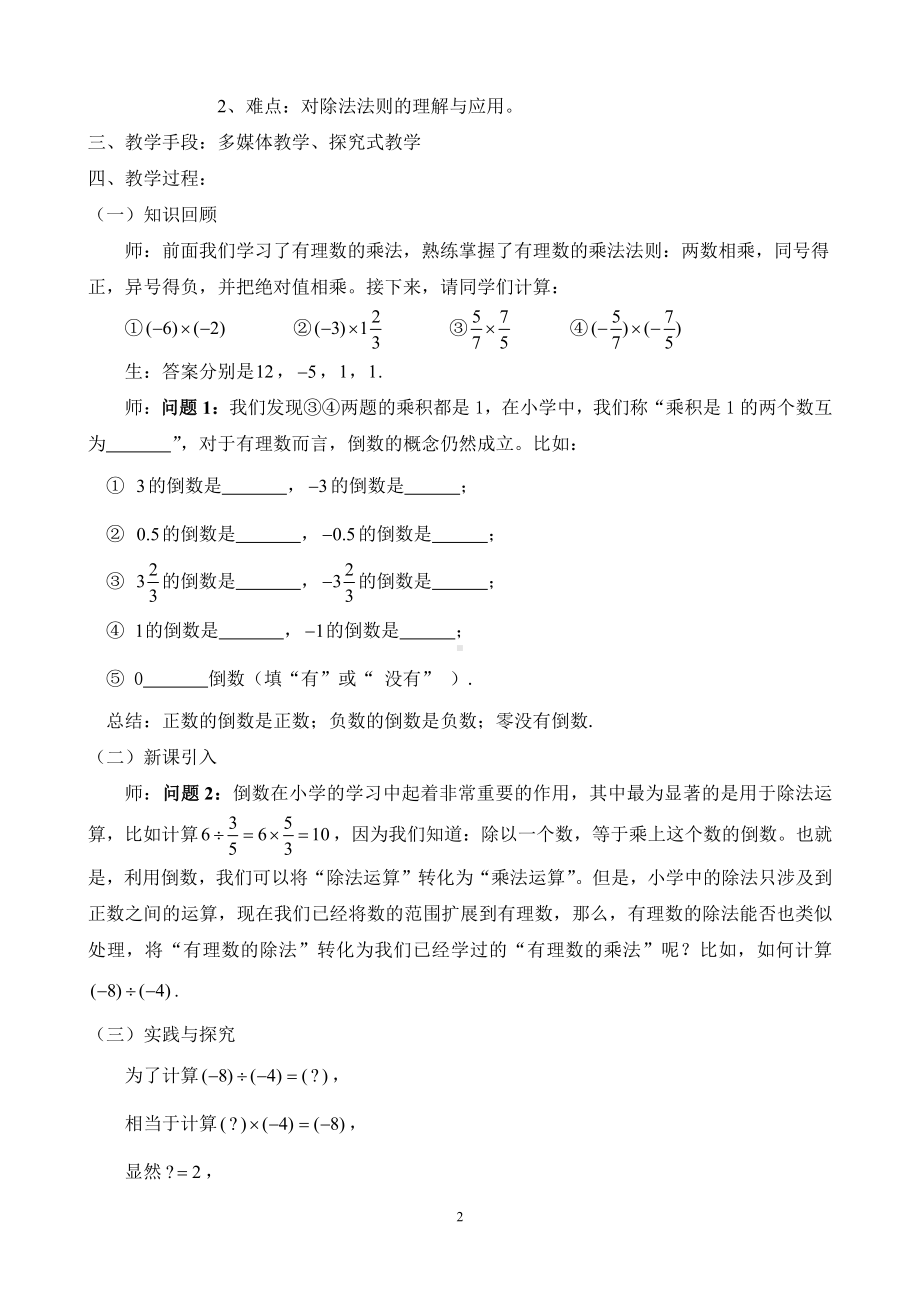 第2章 有理数-2.10 有理数的除法-教案、教学设计-省级公开课-华东师大版七年级上册数学(配套课件编号：2066b).doc_第2页