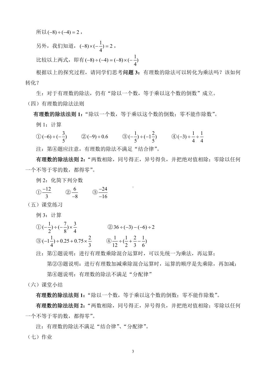 第2章 有理数-2.10 有理数的除法-教案、教学设计-省级公开课-华东师大版七年级上册数学(配套课件编号：2066b).doc_第3页