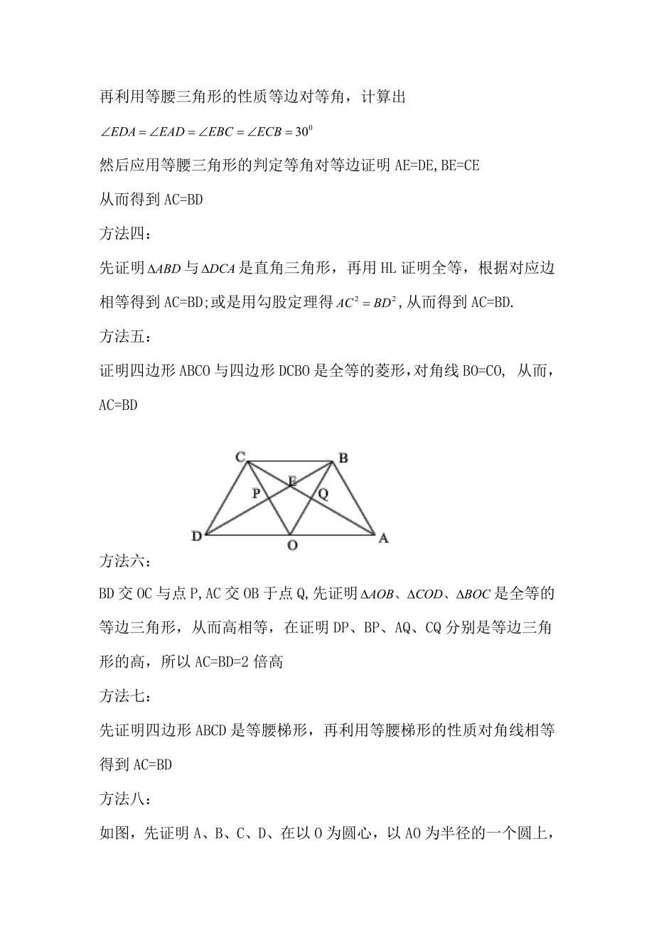 第24章 解直角三角形-复习题-教案、教学设计-市级公开课-华东师大版九年级上册数学(配套课件编号：f0447).doc_第3页