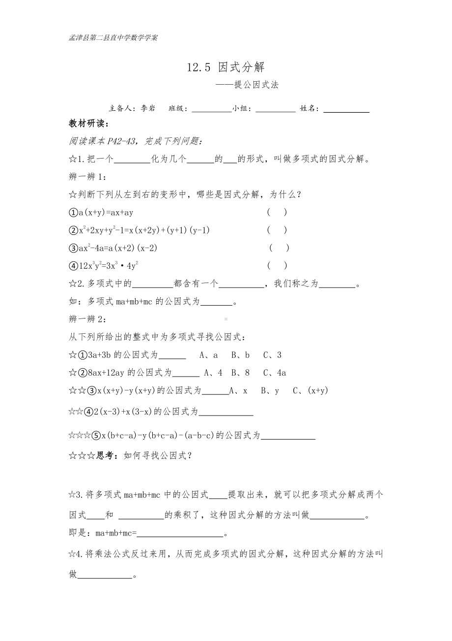 第12章 整式的乘除-12.5 因式分解-用提公因式法进行因式分解-教案、教学设计-市级公开课-华东师大版八年级上册数学(配套课件编号：200c7).doc_第1页