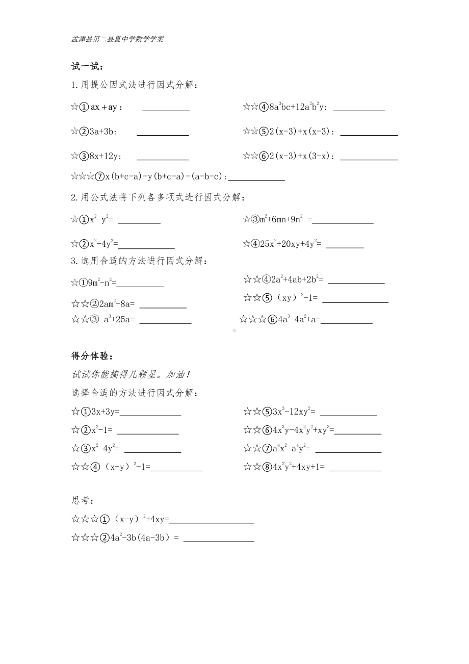 第12章 整式的乘除-12.5 因式分解-用提公因式法进行因式分解-教案、教学设计-市级公开课-华东师大版八年级上册数学(配套课件编号：200c7).doc_第2页