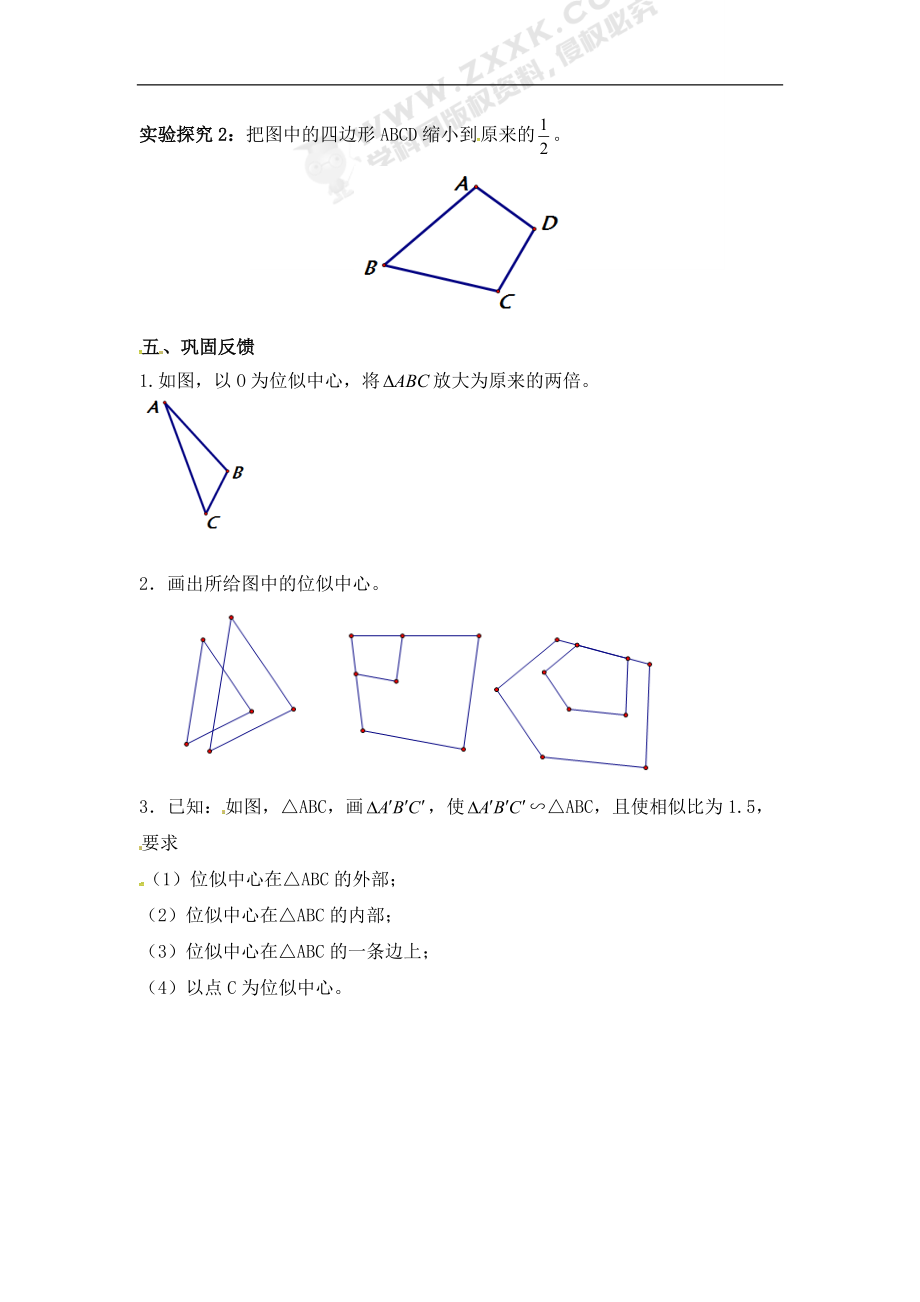 第23章图形的相似 23 5 位似图形 Ppt课件 含教案 素材 市级公开课 华东师大版九年级上册数学 编号 400bf Zip下载 163文库 163wenku Com