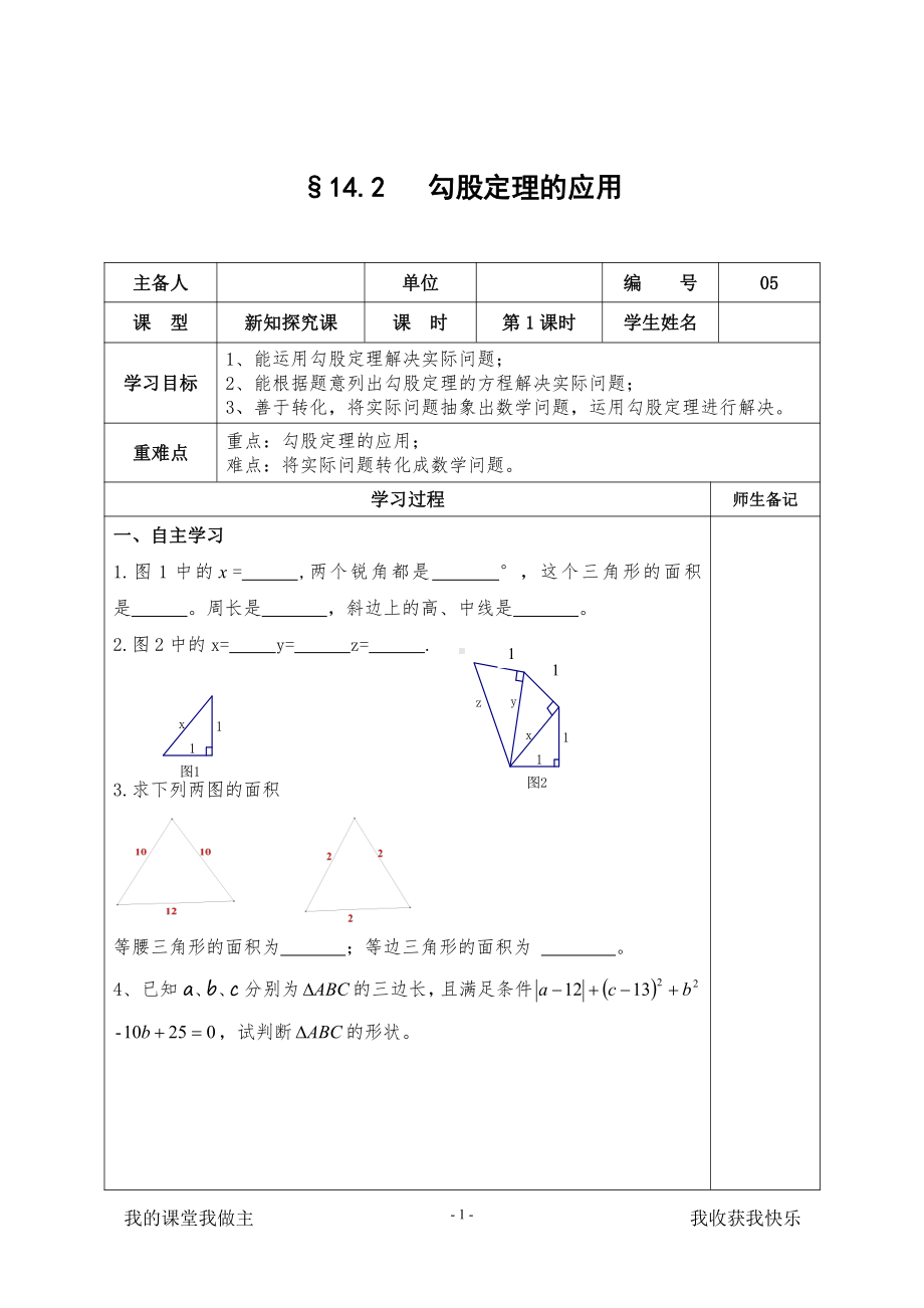 第14章 勾股定理-14.2 勾股定理的应用-教案、教学设计-市级公开课-华东师大版八年级上册数学(配套课件编号：2034f).doc_第1页