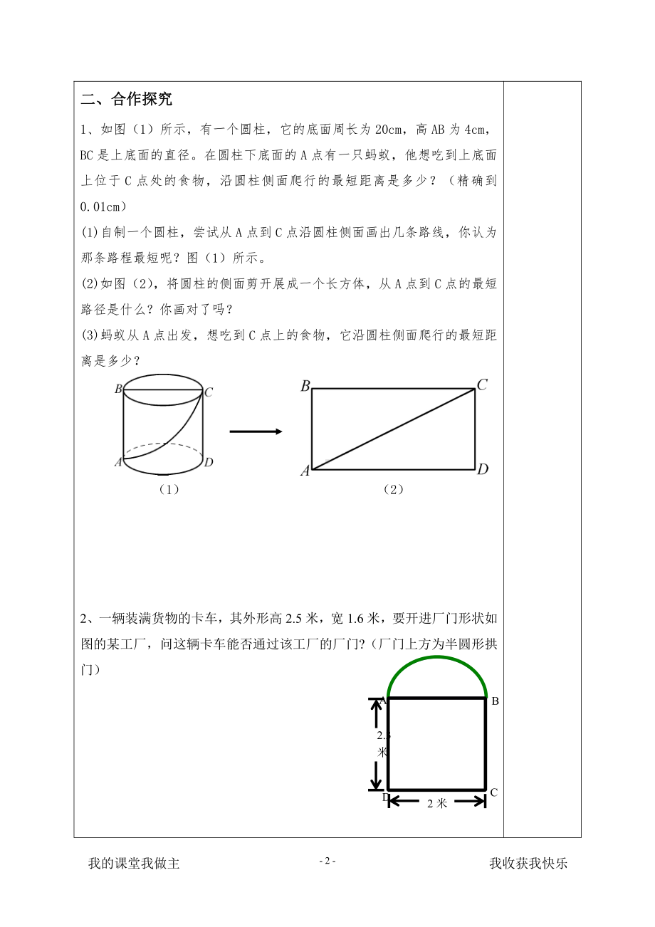 第14章 勾股定理-14.2 勾股定理的应用-教案、教学设计-市级公开课-华东师大版八年级上册数学(配套课件编号：2034f).doc_第2页